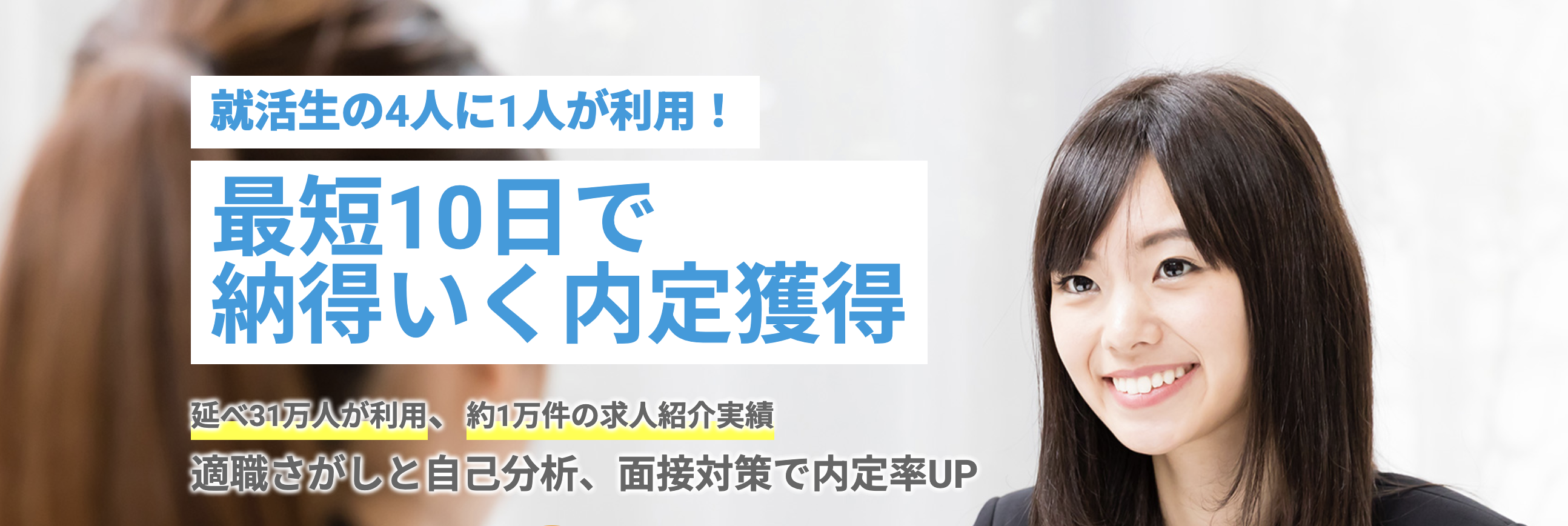 就職エージェントneo