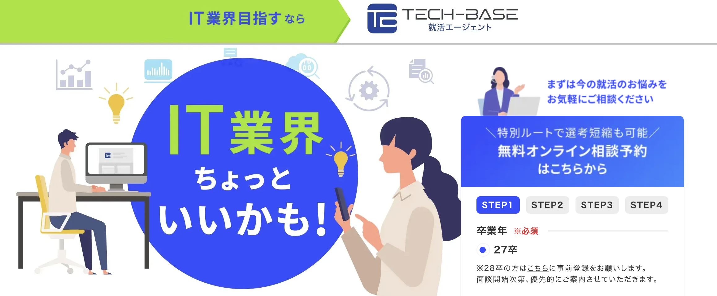 TECH-BASE 就活エージェント